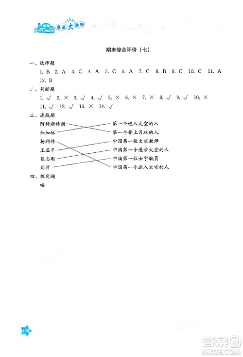 湖南教育出版社2025年春学法大视野六年级科学下册教科版答案
