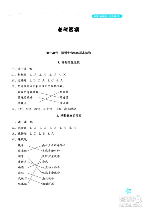 湖南教育出版社2025年春学法大视野五年级科学下册湘科版答案