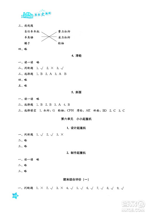 湖南教育出版社2025年春学法大视野五年级科学下册湘科版答案