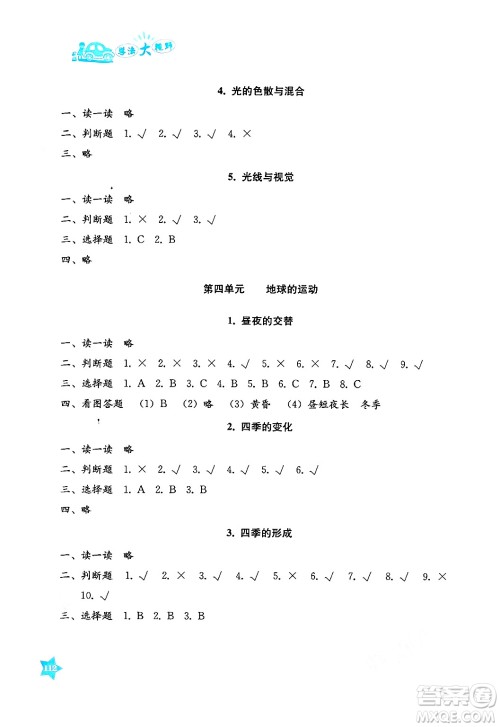 湖南教育出版社2025年春学法大视野五年级科学下册湘科版答案