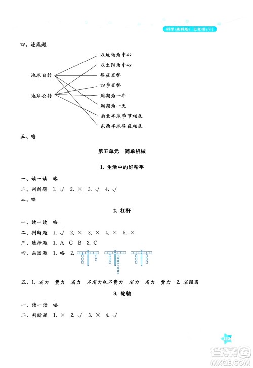 湖南教育出版社2025年春学法大视野五年级科学下册湘科版答案