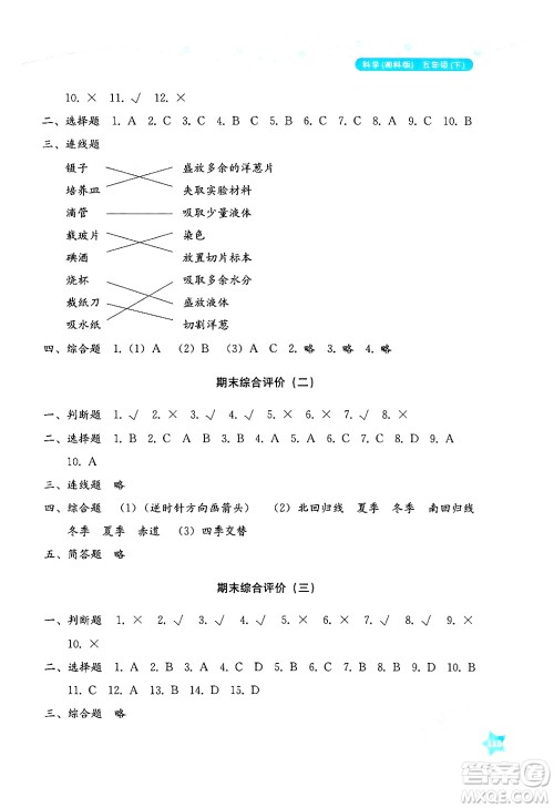湖南教育出版社2025年春学法大视野五年级科学下册湘科版答案