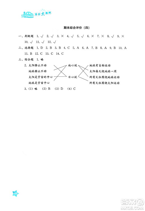湖南教育出版社2025年春学法大视野五年级科学下册湘科版答案