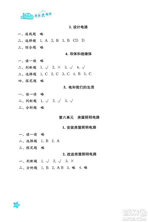 湖南教育出版社2025年春学法大视野四年级科学下册湘科版答案