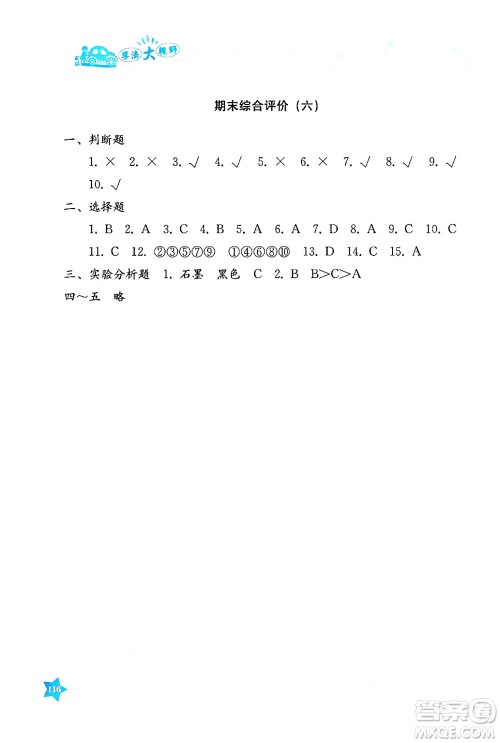 湖南教育出版社2025年春学法大视野四年级科学下册教科版答案
