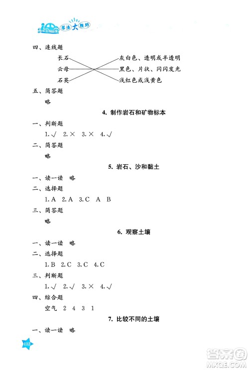 湖南教育出版社2025年春学法大视野四年级科学下册教科版答案