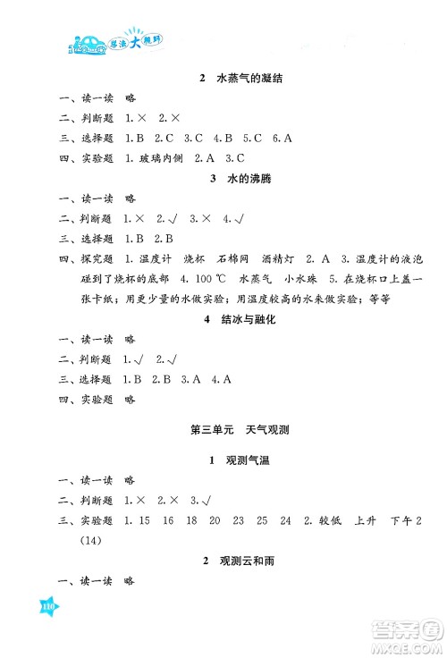 湖南教育出版社2025年春学法大视野三年级科学下册湘科版答案