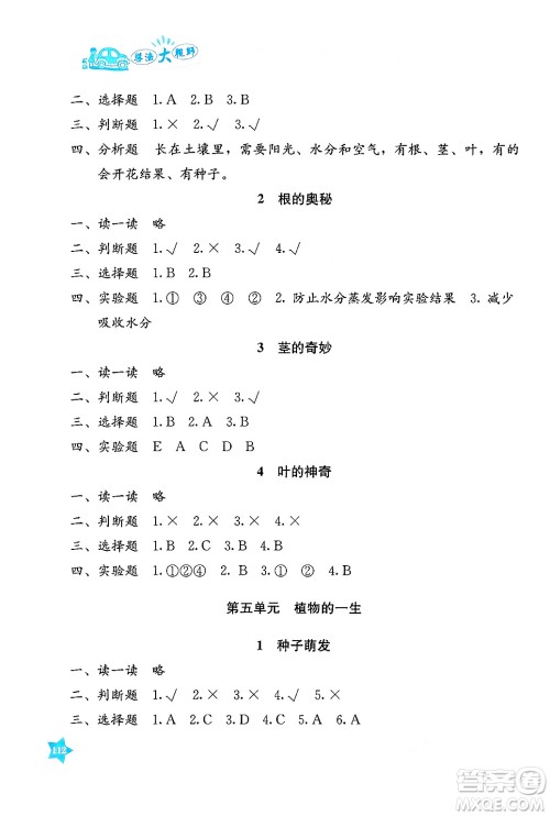 湖南教育出版社2025年春学法大视野三年级科学下册湘科版答案