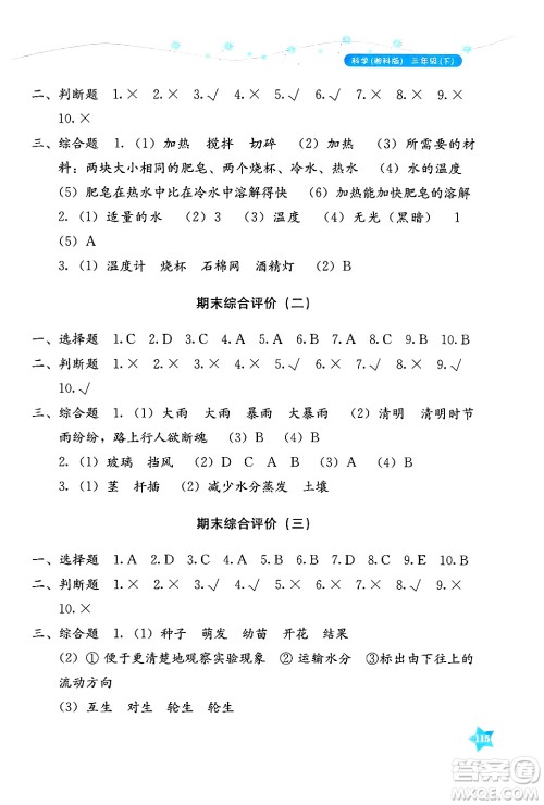 湖南教育出版社2025年春学法大视野三年级科学下册湘科版答案