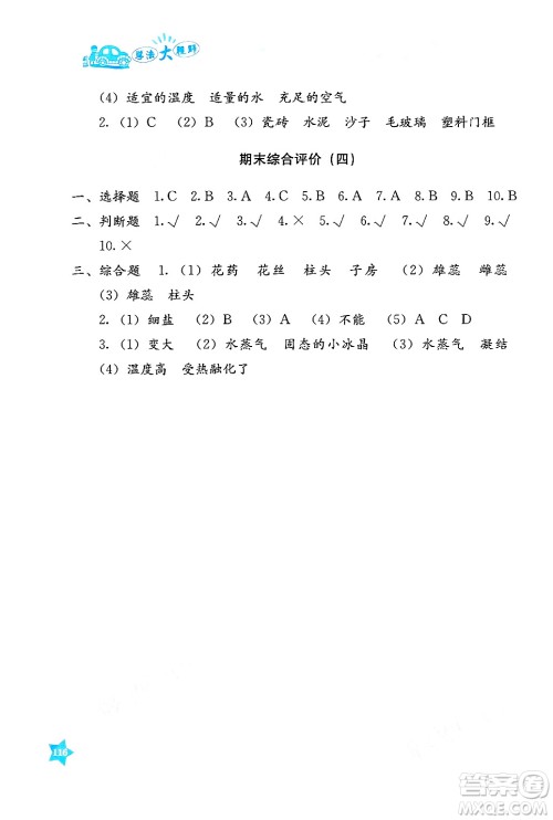 湖南教育出版社2025年春学法大视野三年级科学下册湘科版答案