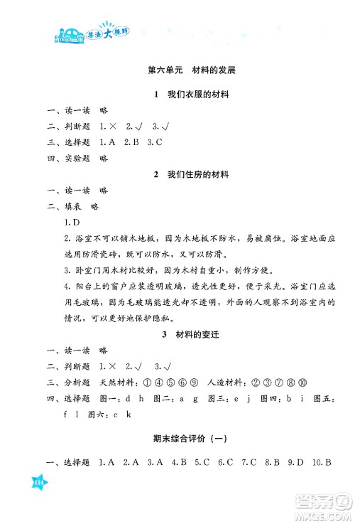 湖南教育出版社2025年春学法大视野三年级科学下册湘科版答案