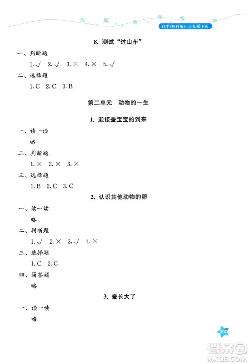 湖南教育出版社2025年春学法大视野三年级科学下册教科版答案 湖南教育出版社2025年春学法大视野三年级科学下册教科版答案