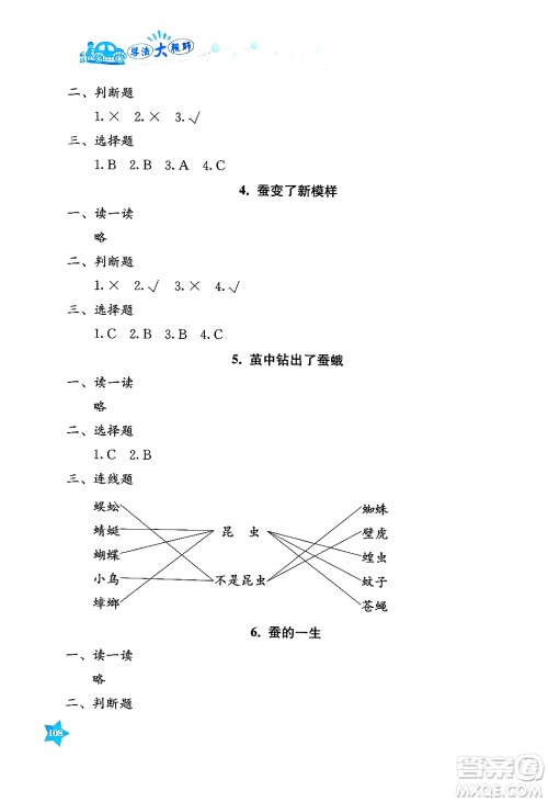 湖南教育出版社2025年春学法大视野三年级科学下册教科版答案 湖南教育出版社2025年春学法大视野三年级科学下册教科版答案