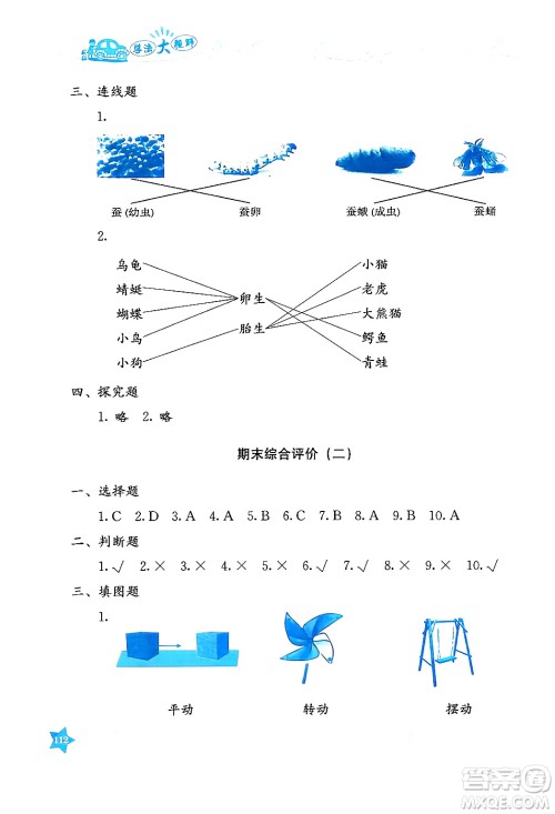 湖南教育出版社2025年春学法大视野三年级科学下册教科版答案 湖南教育出版社2025年春学法大视野三年级科学下册教科版答案