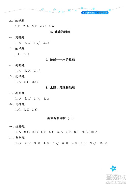 湖南教育出版社2025年春学法大视野三年级科学下册教科版答案 湖南教育出版社2025年春学法大视野三年级科学下册教科版答案