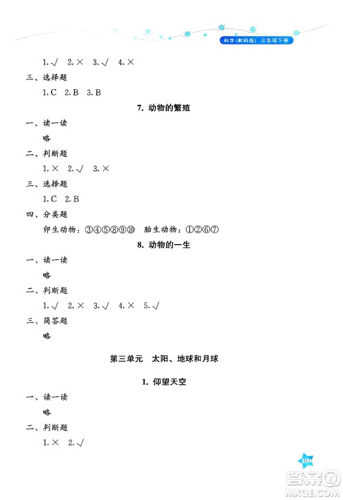 湖南教育出版社2025年春学法大视野三年级科学下册教科版答案 湖南教育出版社2025年春学法大视野三年级科学下册教科版答案