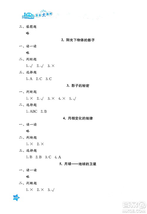 湖南教育出版社2025年春学法大视野三年级科学下册教科版答案 湖南教育出版社2025年春学法大视野三年级科学下册教科版答案