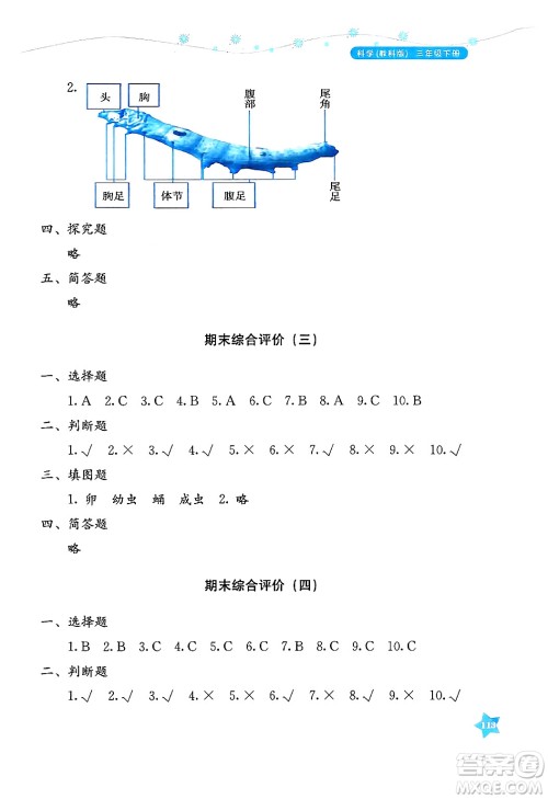 湖南教育出版社2025年春学法大视野三年级科学下册教科版答案 湖南教育出版社2025年春学法大视野三年级科学下册教科版答案
