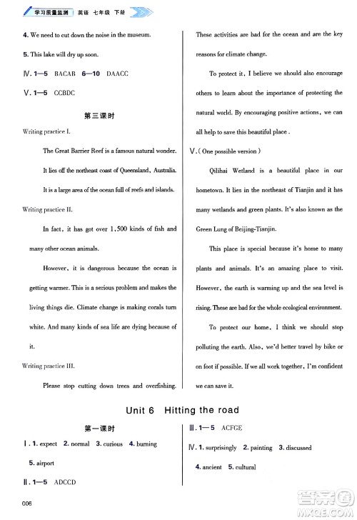 天津教育出版社2025年春学习质量监测七年级英语下册外研版答案