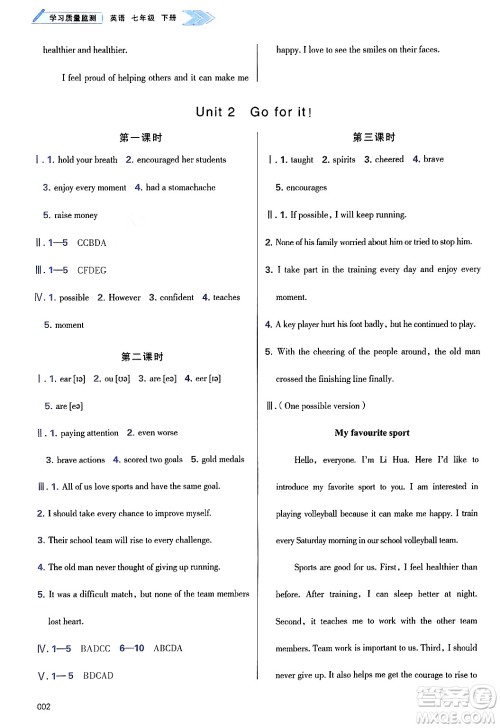 天津教育出版社2025年春学习质量监测七年级英语下册外研版答案
