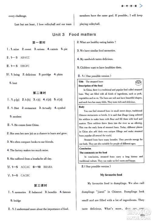 天津教育出版社2025年春学习质量监测七年级英语下册外研版答案