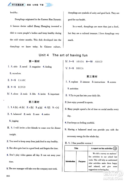天津教育出版社2025年春学习质量监测七年级英语下册外研版答案