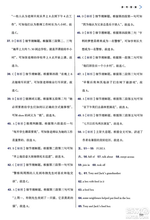 天津教育出版社2025年春学习质量监测七年级英语下册外研版答案