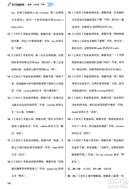 天津教育出版社2025年春学习质量监测七年级英语下册外研版答案