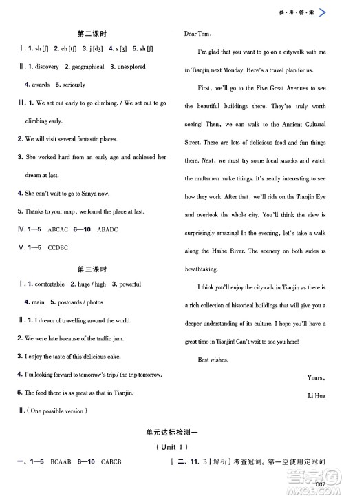 天津教育出版社2025年春学习质量监测七年级英语下册外研版答案