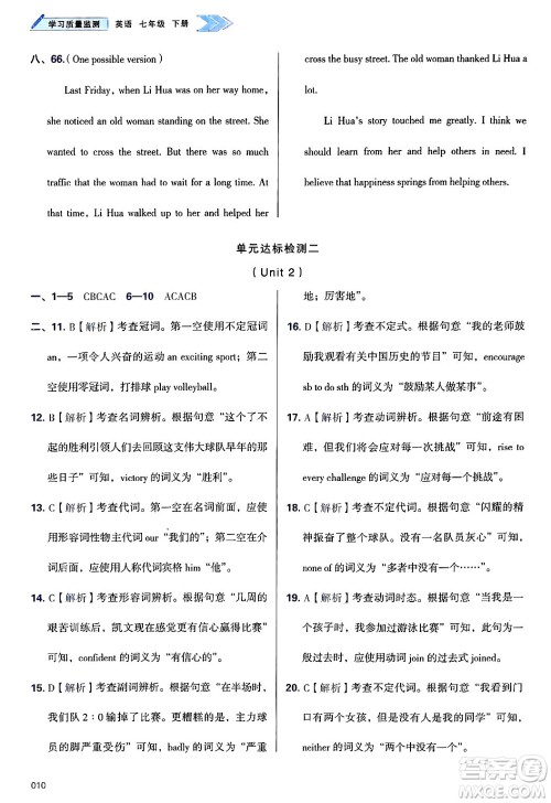 天津教育出版社2025年春学习质量监测七年级英语下册外研版答案