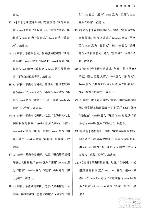 天津教育出版社2025年春学习质量监测七年级英语下册外研版答案