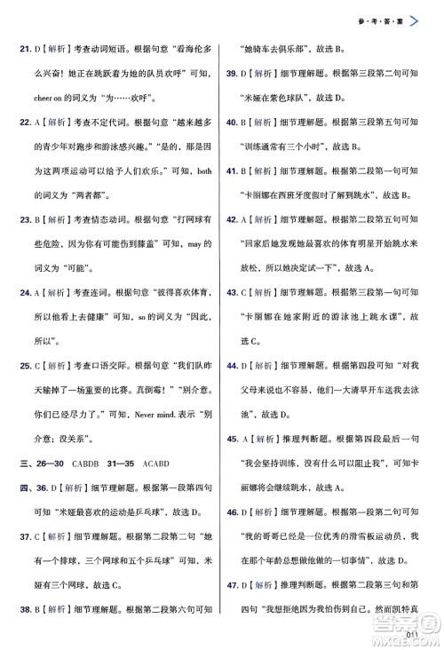 天津教育出版社2025年春学习质量监测七年级英语下册外研版答案