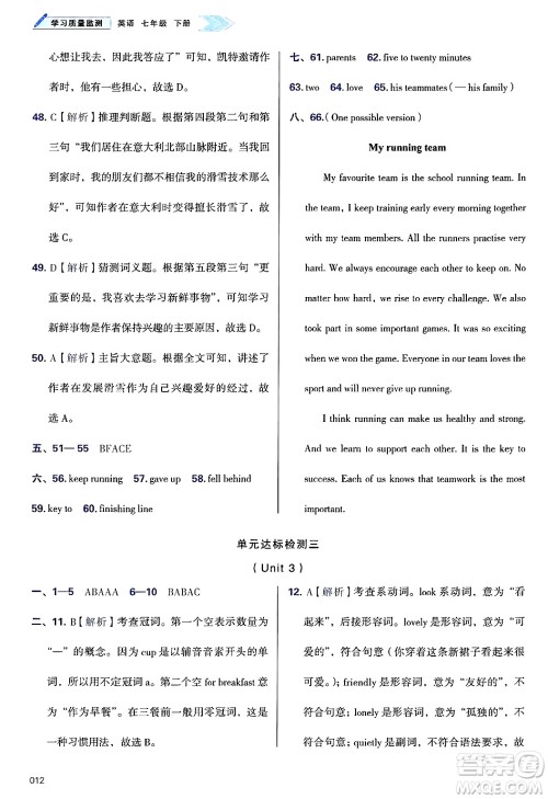 天津教育出版社2025年春学习质量监测七年级英语下册外研版答案