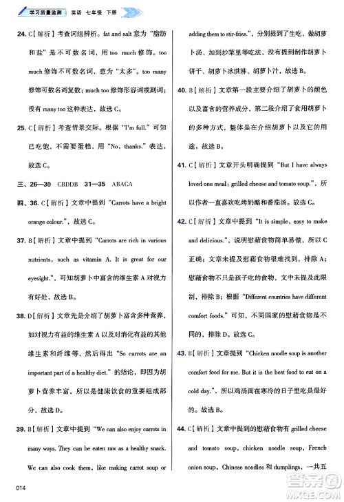 天津教育出版社2025年春学习质量监测七年级英语下册外研版答案