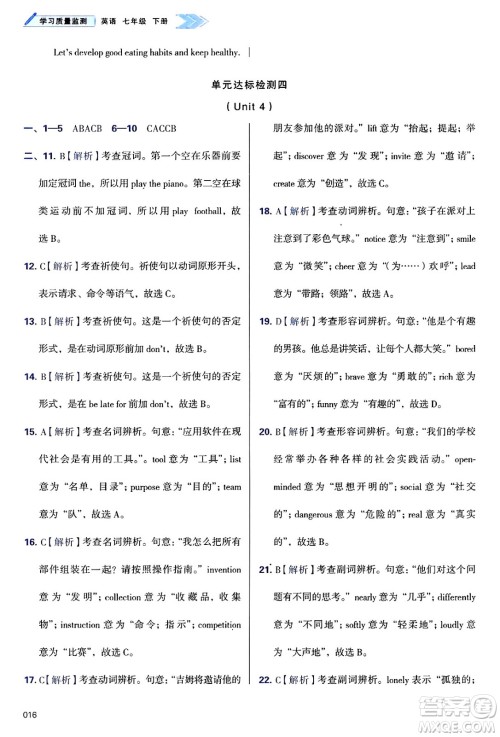 天津教育出版社2025年春学习质量监测七年级英语下册外研版答案