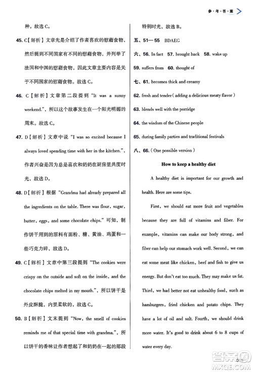 天津教育出版社2025年春学习质量监测七年级英语下册外研版答案