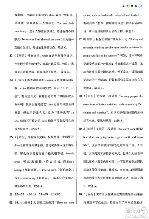 天津教育出版社2025年春学习质量监测七年级英语下册外研版答案