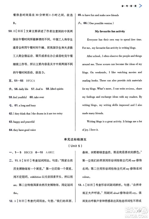 天津教育出版社2025年春学习质量监测七年级英语下册外研版答案