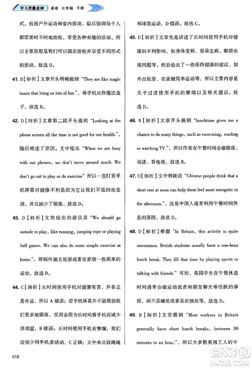 天津教育出版社2025年春学习质量监测七年级英语下册外研版答案