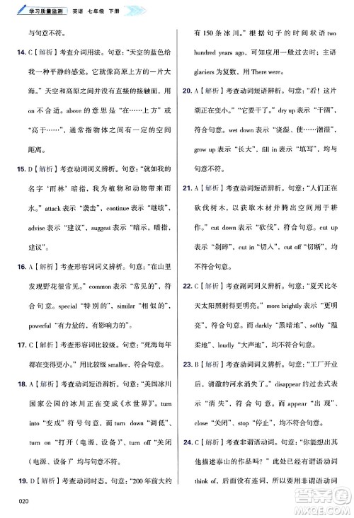 天津教育出版社2025年春学习质量监测七年级英语下册外研版答案