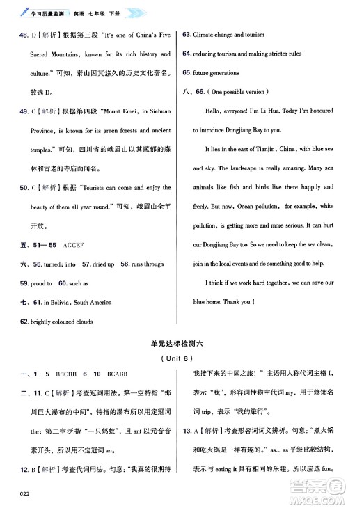 天津教育出版社2025年春学习质量监测七年级英语下册外研版答案