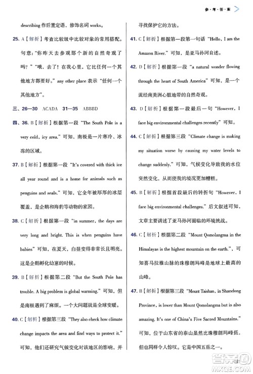天津教育出版社2025年春学习质量监测七年级英语下册外研版答案