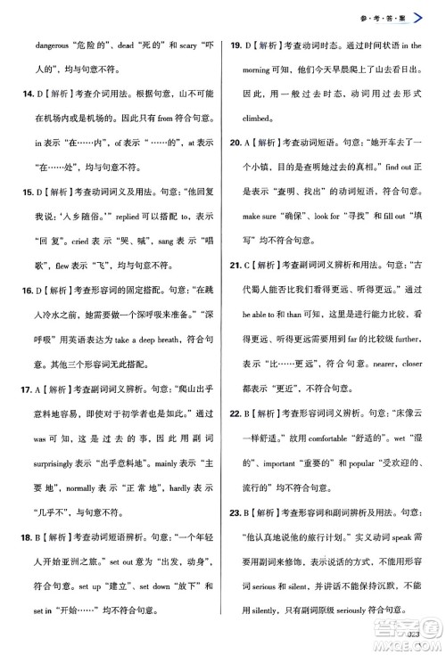 天津教育出版社2025年春学习质量监测七年级英语下册外研版答案