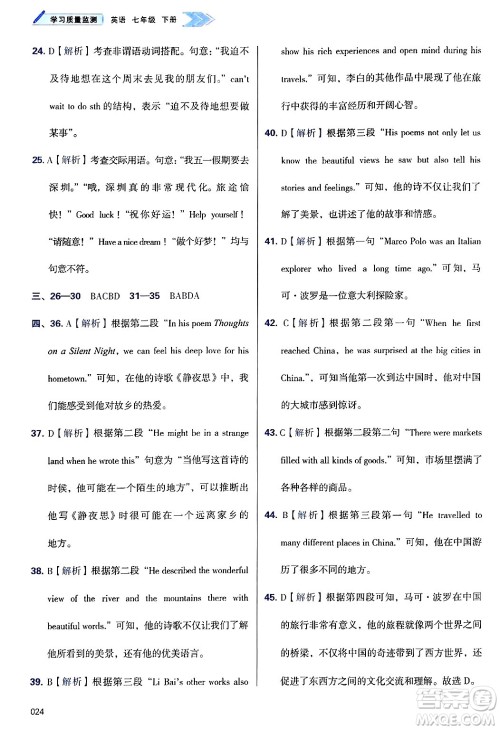 天津教育出版社2025年春学习质量监测七年级英语下册外研版答案