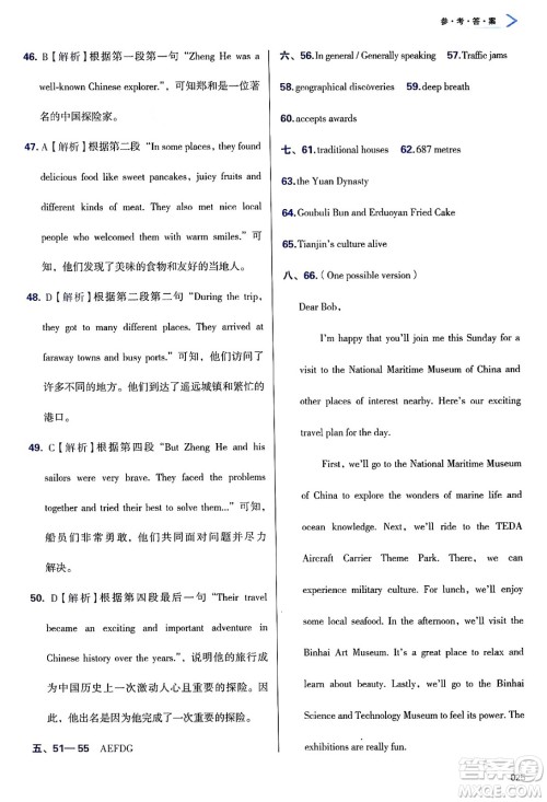 天津教育出版社2025年春学习质量监测七年级英语下册外研版答案