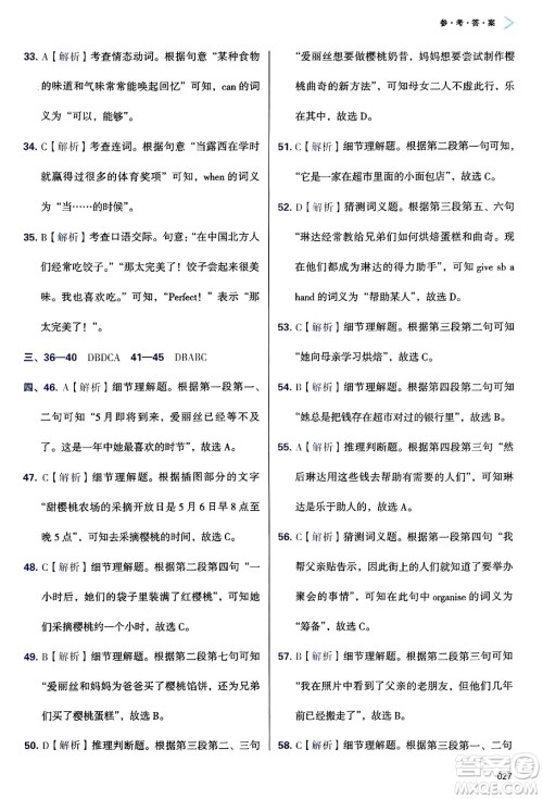 天津教育出版社2025年春学习质量监测七年级英语下册外研版答案