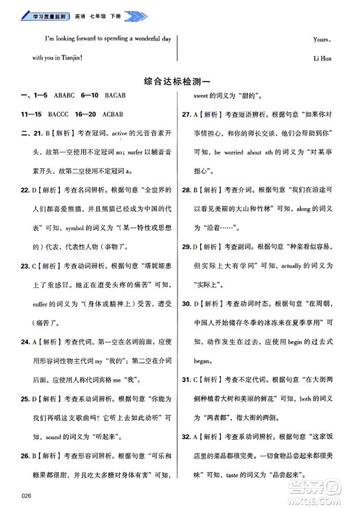 天津教育出版社2025年春学习质量监测七年级英语下册外研版答案