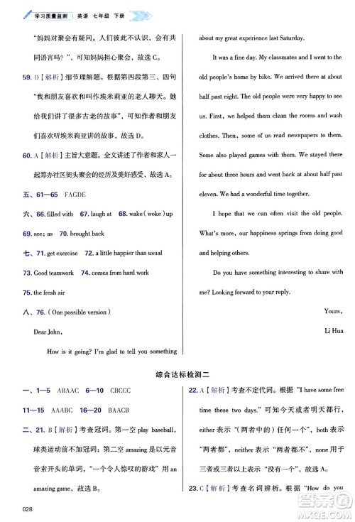 天津教育出版社2025年春学习质量监测七年级英语下册外研版答案