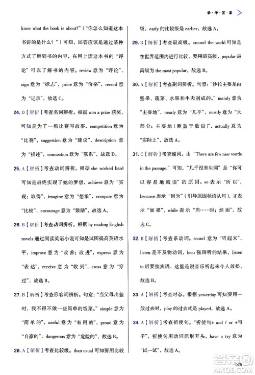 天津教育出版社2025年春学习质量监测七年级英语下册外研版答案