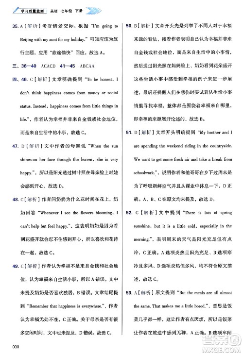 天津教育出版社2025年春学习质量监测七年级英语下册外研版答案